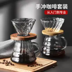 コーヒーポット手淹れコーヒーフィルターカップコーヒー漏斗コーヒーフィルター共有ポットグラインダーコーヒー器具セット