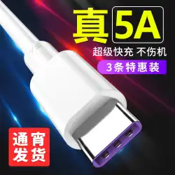 タイプ C データケーブル 5A 超高速充電 p30 は、Huawei 社栄光キビ P40p20p10p9Mate 充電器 v10nova7 フラッシュ充電 tpyec 本物の tabyc11 携帯電話 tpc8 に適しています。