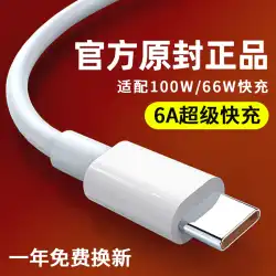 Type-c データケーブル 6A 超高速充電ケーブル 66 ワット Huawei 社栄光 mate40p50pro 充電ケーブル N に適しています