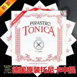 【ファイブクラウンズ】ドイツオリジナル 新品 PIRASTRO TONICA ヴィオラ弦セット (422021)