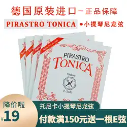 ドイツ輸入バイオリンナイロン弦 Pirastro Tonica TONICA パフォーマンスレベル e1/4/4a2 弦