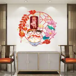 元宵節 新年絵画 ウォールステッカー 中国風 新年装飾ステッカー 中国正月背景壁 自己粘着壁紙 春祭り ウォールステッカー
