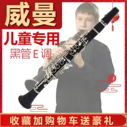 台湾 Weiman の E ドロップ小型クラリネット子供用クラリネット楽器ベークライト素材初級試験パフォーマンス