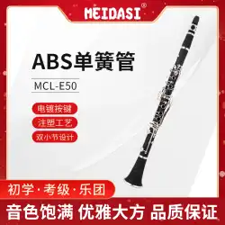 MEIDASI MCL-E50 クラリネット クラリネット ダウン 初心者向け B調楽器 ABSベークライトボディ