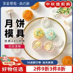 Shanqiaochu 月餅型緑豆型スキンアイススキンプレミックスパウダーベーキングハンドプレス家庭用研磨ツール自家製生産材料