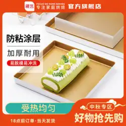 Zhanyi ノンスティックベーキングパンオーブン特別な長方形月餅ケーキロール型多機能ベーキング家庭用ツール