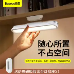 Baseus ワイヤレス磁気ベッドサイド読書ランプ目の保護 LED 大学生クールランプ寮デスクランプ充電式学習吸着 USB ランプ寮夜の光色温度調整充電式