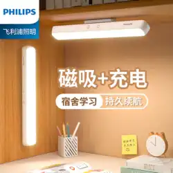 フィリップス磁気吸引デスク吸引トップ充電目の保護デスクランプ学生研究特別な寮の寝室の照明クールランプ