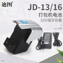 Ditu JD13/16 電動ベーラー 純正 オリジナルバッテリー JDC13/16 V2 DD19A ユニバーサルベーラー充電器 消耗品ベーラー専用