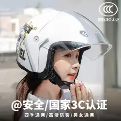3c 認定電気自動車ヘルメット女性四季ユニバーサルオートバイヘルメット夏バッテリー車のヘルメット冬ハーフヘルメット男性