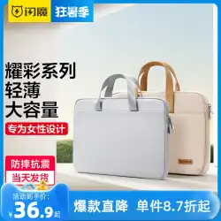 [Yao Cai シリーズ] フラッシュ マジック ラップトップ バッグ ハンドバッグ 女性モデル Huawei Matebook Apple MacBook 保護カバー 14 インチ ブリーフケース 16 インチ 2022 新しい Lenovo に適しています