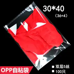 OPP袋衣類OPP粘着袋透明包装袋30*40自称粘着ガラス袋透明ビニール袋
