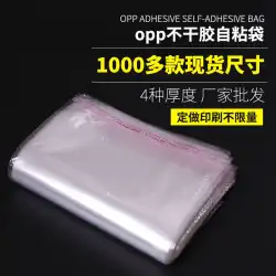 opp 袋透明衣類衣類食品マスク自己シールプラスチック包装袋自己粘着自己粘着袋 30*40