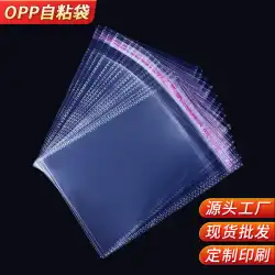 opp袋 自己粘着 自己粘着袋 透明プラスチック包装袋 衣類粘着袋 30x40 自己シール袋 ガラス袋