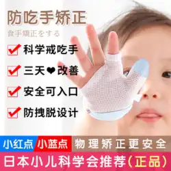食べない手アーティファクト親指赤ちゃんは夜に手を食べるのをやめる子供抗噛み爪子供用手袋指セット赤ちゃんの手食べる
