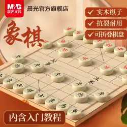 Chenguang Stationery 中国チェス L チェス盤付き 子供用 高級無垢材チェス ポータブル折りたたみインターナショナルチェス