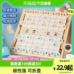 送料無料強力な中国チェスマグネット子供学生親子インタラクティブチェスゲーム折りたたみポータブル