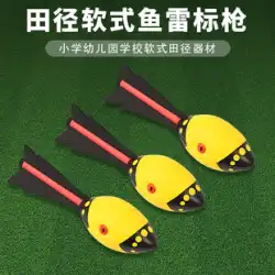 Zhenxuan 陸上競技場ソフト ホイッスル付き魚雷プラスチック練習やりやり楽しい小学校幼稚園競技スポーツ用品