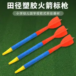 Zhenxuan 陸上競技場ソフトプラスチックロケット槍子供の楽しい小学校幼稚園競技トレーニングスポーツ用品