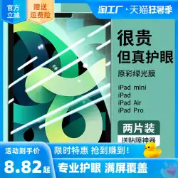 iPad 強化フィルム iPadPro2022 保護 Air5 新 2021 グリーンライト 9 タブレット 10ar4 コンピューター Pro11 インチ 2018mini6 目の保護 8 第 9 世代 7 ステッカー 3 スクリーン 12.9 テンに適しています。