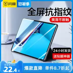 フラッシュマジックは、Huawei MatePad11 強化フィルム matepadPro11 タブレット 10.8 インチ air11.5 HD 10.4 保護 2023 モデル 12.6 フルスクリーン 22 コンピュータ SE スクリーンフィルムに適しています。