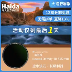 Haida (ハイダ) フィルター ゴールドリング 両面多層膜コーティング 減光ミラー 長時間露光 武器 一眼レフ マイクロ一眼 グレー濃度フィルター 40.5-82mm カメラ NDフィルター
