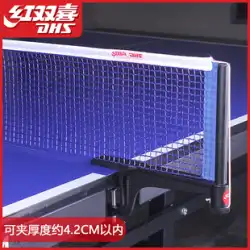 レッド ダブルハピネス 卓球台ラック P203 卓球台ブロック ボールネット付き 卓球ラック ネット付き