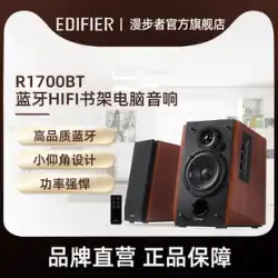 EDIFIER Edifier R1700BT ワイヤレス Bluetooth スピーカー ホーム ノートパソコン デスクトップ オーディオ 木製