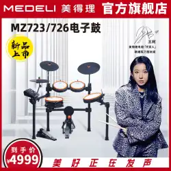 メドレー マジック シャーク MZ723/726 新しいメッシュ表面電子ドラム大人のステージ パフォーマンス子供たちが電気ドラムを演奏