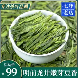 龍井茶 2023 新茶 超本格杭州明前 龍井緑茶 豆風味春茶 バルクティー 250g