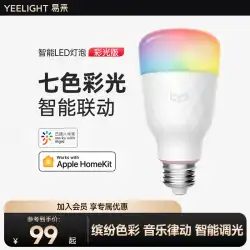 yeelight スマート LED 電球 7 色ライト E27 ネジポートホーム超高輝度省エネ電球芯雰囲気ランプ