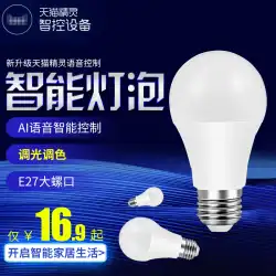 佛山照明 Tmall 魔神 LED 電球 Bluetooth 5 ワットインテリジェント音声制御調光色 E27 大ネジポート 7 ワット