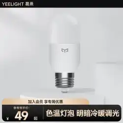 yeelight スマート LED 電球省エネ E27 ネジ照明電球超高輝度家庭用芯目保護カプセルランプ