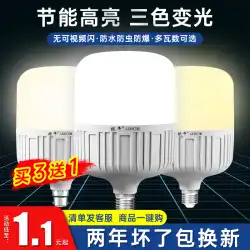 LED 電球 3 色光変化省エネランプ e27 ネジ山バヨネット温白色光超高輝度ハイパワー工場電球