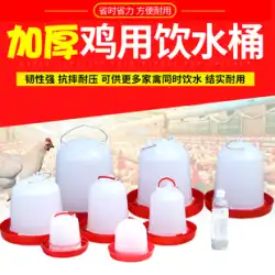 ネルニチキンバケツシンク飲料ケトルチキンドリンカー自動飲料ケトル給水器鶏機器用品