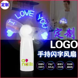 クリエイティブ点滅ワードファンカスタムミニ LED 発光充電式ファンクリエイティブカスタム広告はワード印刷ロゴを変更できます