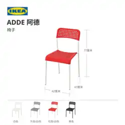 IKEA IKEA Ade 背もたれダイニングチェアモダンなミニマリストホーム軽量スタッカブルチェアレストランホームスツール