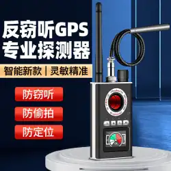 監視防止検知器 盗聴防止 率直な監視カメラ検索装置 GPS信号走査検知器