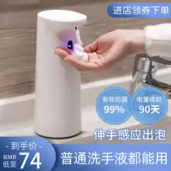 スマートセンサー洗浄携帯電話自動泡石鹸ディスペンサー手指消毒剤マシン電気洗剤バブラーボトル