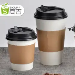 上海 Shanji カップセット 使い捨てコーヒー紙カップ 水カップ断熱セット カップセット 火傷防止セット ホットドリンクカップセット