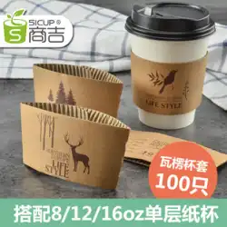 上海 Shanji クラフト紙カップセット使い捨てカップ火傷防止セット水カップセットコーヒーミルクティーカップセット絶縁紙セット