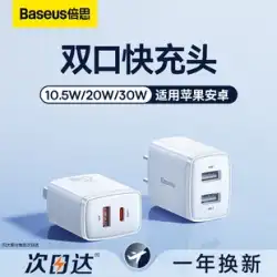Baseus 20 ワットデュアルポート充電器ヘッドは、Apple 14 携帯電話 typec マルチポート pd 高速充電 USB 充電器プラグ 5v2a ユニバーサル純正 14pro データケーブルセット Android ipad フラッシュ充電に適しています