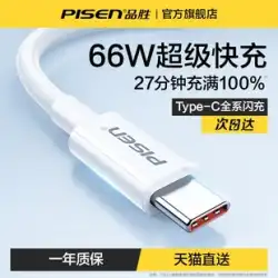 Pinsheng typec データケーブル 6a 超高速充電 66 ワット Huawei 社 Xiaomi 栄光 vivo Android 5atpyec 充電ケーブル 40 ワットデバイス tpc 耐久性のある p60protapyc 携帯電話メイトフラッシュ充電