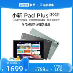 【爆裂タブレット】Lenovo タブレット PC Xiaoxin Pad Plus 2023 11.5 インチ HD フルスクリーン Android 学習オフィス エンターテイメント目の保護学生オンライン授業タブレット PC