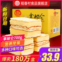 Daoxiang 村ナポレオン 700 グラムケーキペストリー朝食食品栄養価の高いクリームパン FCL スナックスナックギフト