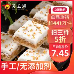温州名物手作りの伝統的な中華菓子甘い香りのキンモクセイ餅もちもちインターネット有名人スナックキビ餅食品朝食
