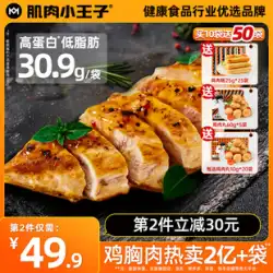 【60袋】マッスル王子 インスタント鶏むね肉 フィットネスミールリプレイスメント すぐに食べられる低脂肪スナック チキンライトフード