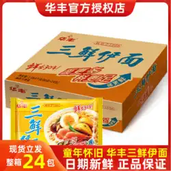 Huafeng Sanxian Yi 麺全体箱 24 袋卸売インスタント麺インスタント食品単に乾麺昔ながらのインスタント麺