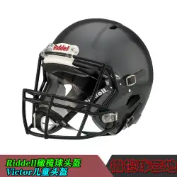 アメリカンフットボールヘルメット リデルビクター 子供用ヘルメット ジュニアベーシックフットボールヘルメット