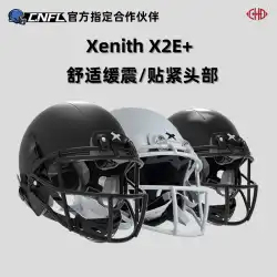 ラグビーヘルメット Xenith X2E+ 新しい大人のアメリカンフットボールヘルメット フットボールヘルメット
